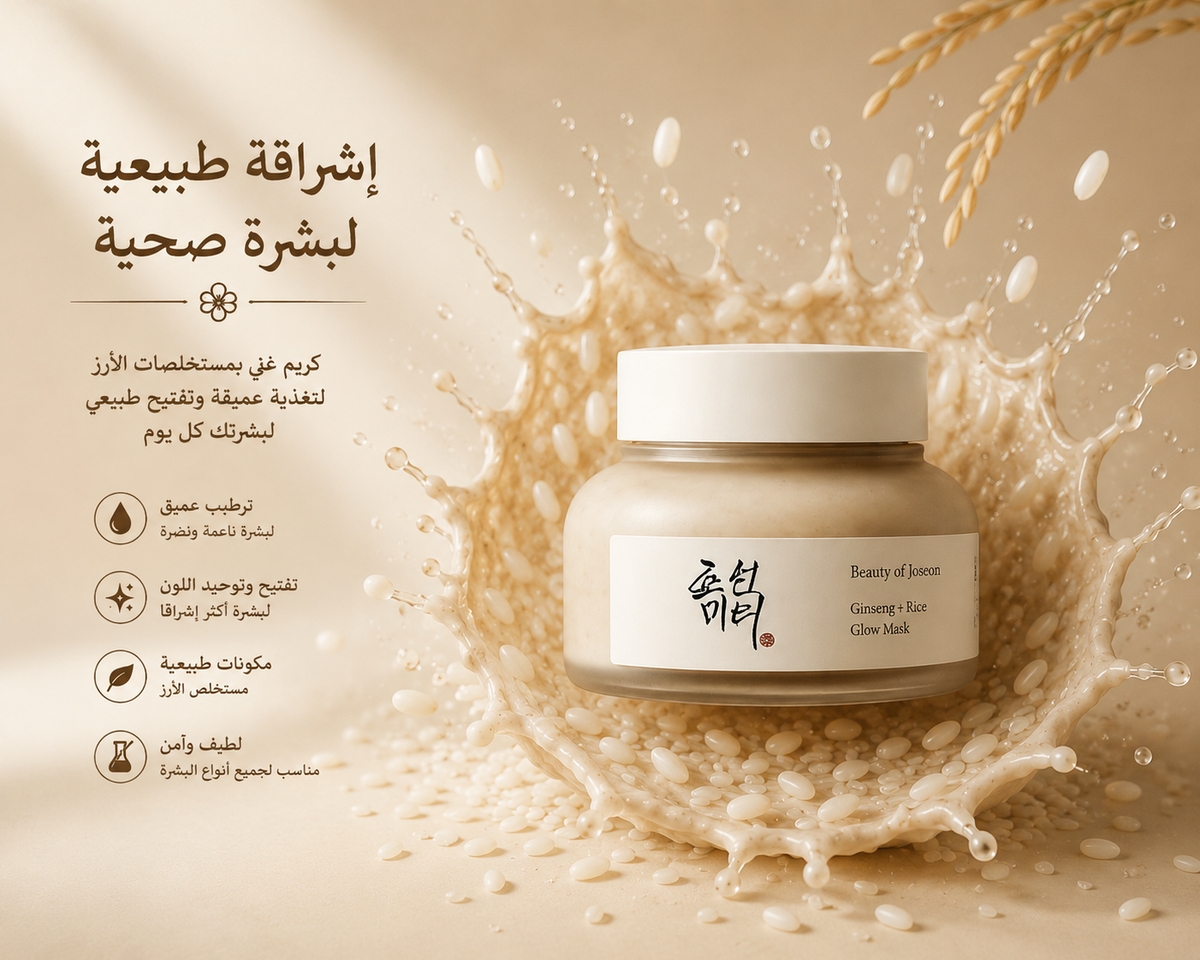 Beauty of Joseon Rice Glow Mask – ماسك الأرز للتوهج والنضارة 🌾✨