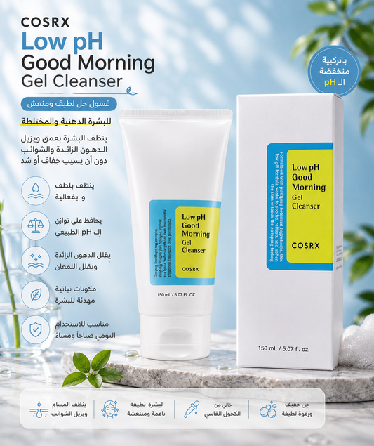 COSRX Low pH Good Morning Gel Cleanser, غسول كوسركس مناسب جداً للبشرة الدهنية والمختلطة