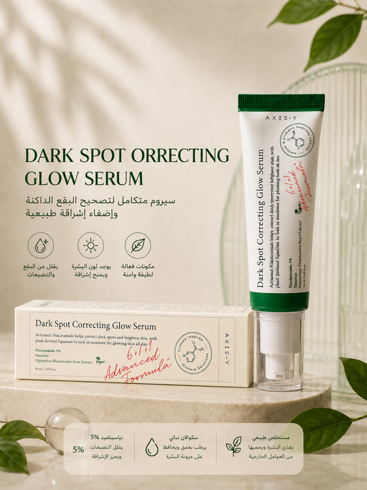 AXIS-Y Dark Spot Correcting Glow Serum 50ml – سيروم لتفتيح البقع وآثار الحبوب 💚✨