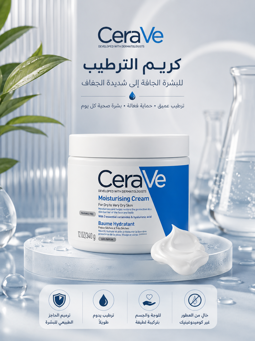 مرطب | Cream