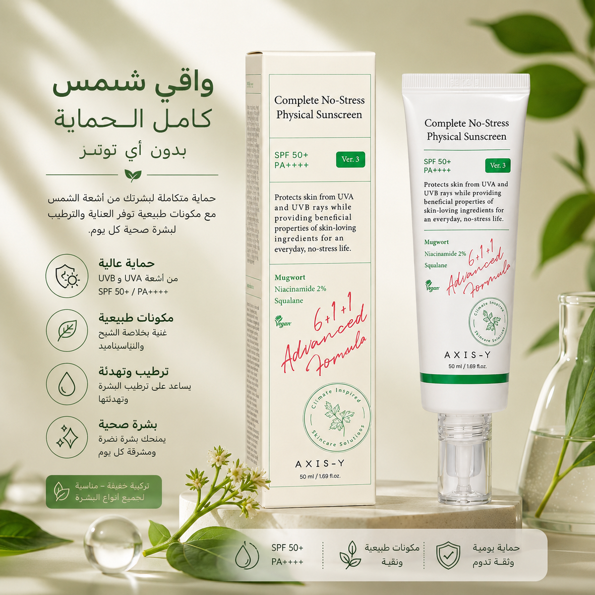 واقي شمس | Sunscreen