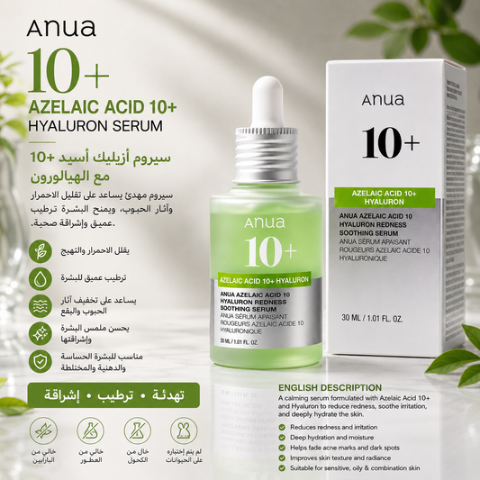 Anua Azelaic Acid 10% + Hyaluron Redness Soothing Serum – 30ml , سيروم أنوا أزيليك أسيد 10% + هيالورون لتهدئة الاحمرار – 30 مل