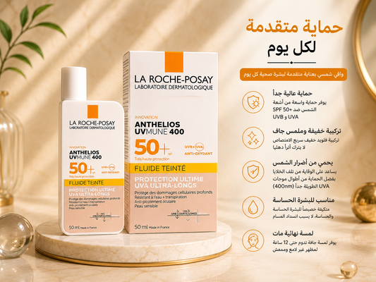 La Roche-Posay Anthelios UVMune 400 Oil Control SPF50+ 50ml – واقي شمس للبشرة الدهنية ☀️💚