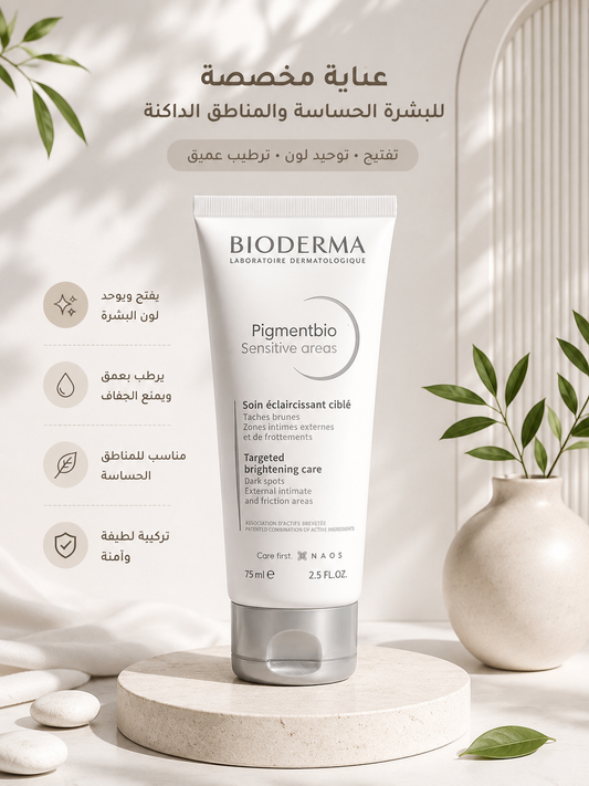 بيوديرما بيغمنت بايو للمناطق الحساسة 75 مل | Bioderma Pigmentbio Sensitive Areas 75ml✨