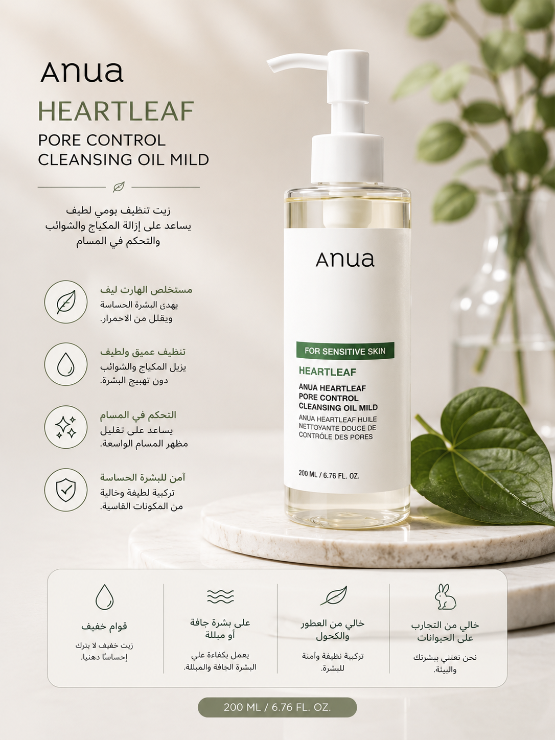 Anua Heartleaf Pore Control Cleansing Oil – زيت تنظيف أنوا للتحكم بالمسام🇰🇷