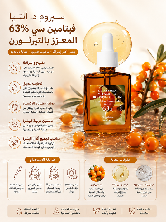 Dr. Althea Vitamin C Boosting Serum 30ml 🇰🇷– سيروم فيتامين C لتفتيح وإشراقة البشرة 🍊✨