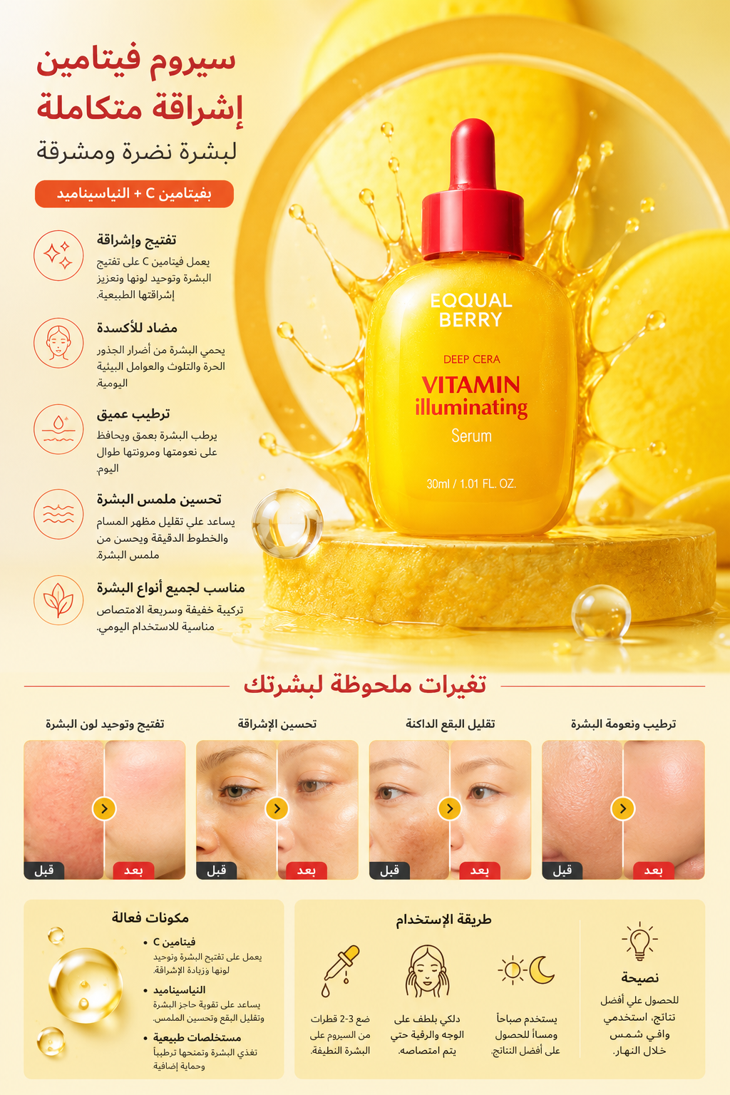 Equal Berry Deep Cera Vitamin Illuminating Serum 30ml – سيروم فيتامين للإشراقة وتوحيد لون البشرة 🍋✨