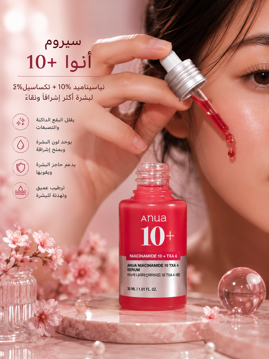 Anua Niacinamide 10% + TXA 4% Brightening Serum – 30ml , سيروم أنوا نياسيناميد 10% + TXA 4% لتفتيح البشرة – 30 مل