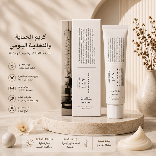 Dr. Althea 147 Barrier Cream 🇰🇷– كريم إصلاح وتقوية حاجز البشرة 🤍✨