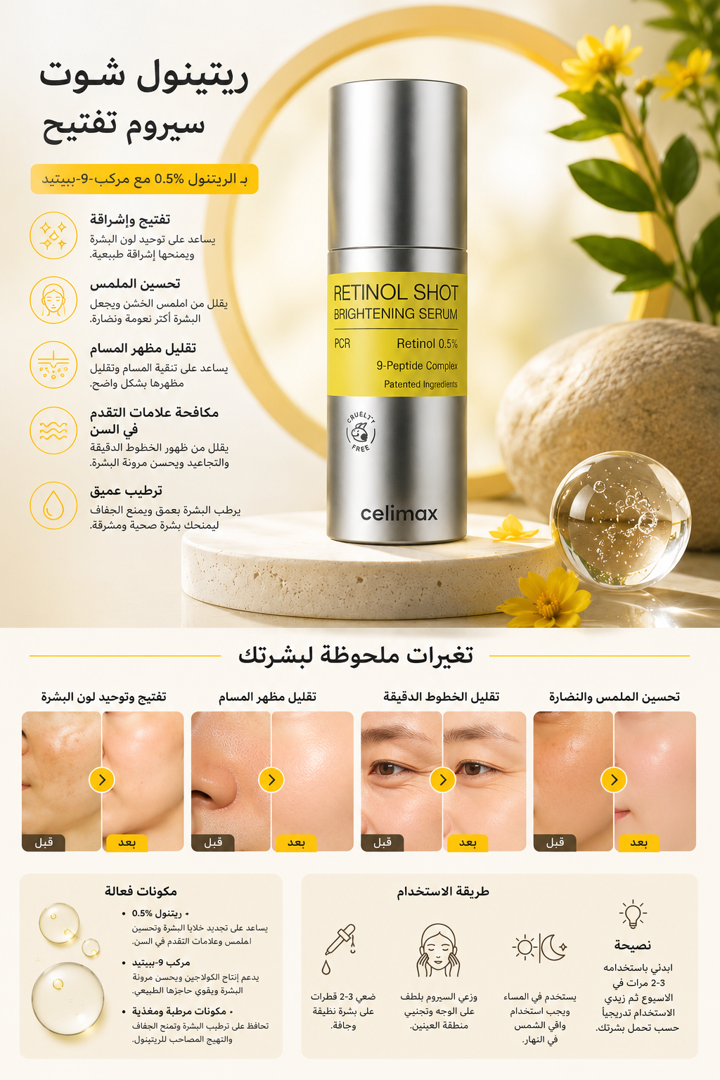 Celimax Retinol Shot Brightening Serum 0.5% 🇰🇷– سيروم ريتينول لتفتيح وتجديد البشرة ✨💛
