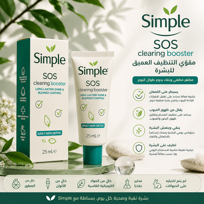 Simple SOS Clearing Booster – سيروم مركز لتنقية البشرة ومكافحة الحبوب ✨