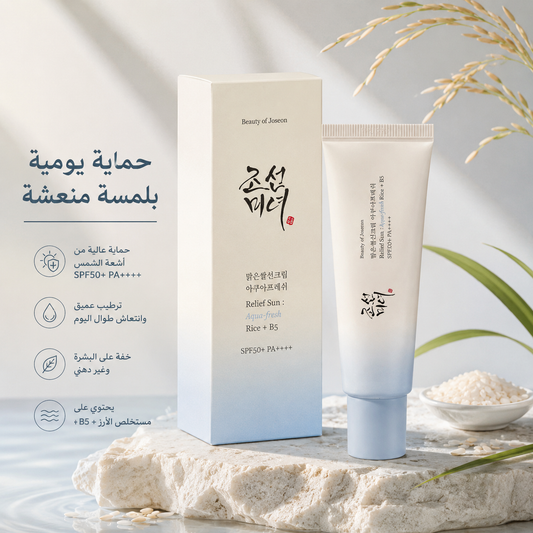Beauty of Joseon Relief Sun SPF50+ PA++++ – واقي شمس بالأرز والبروبيوتك 🌞✨