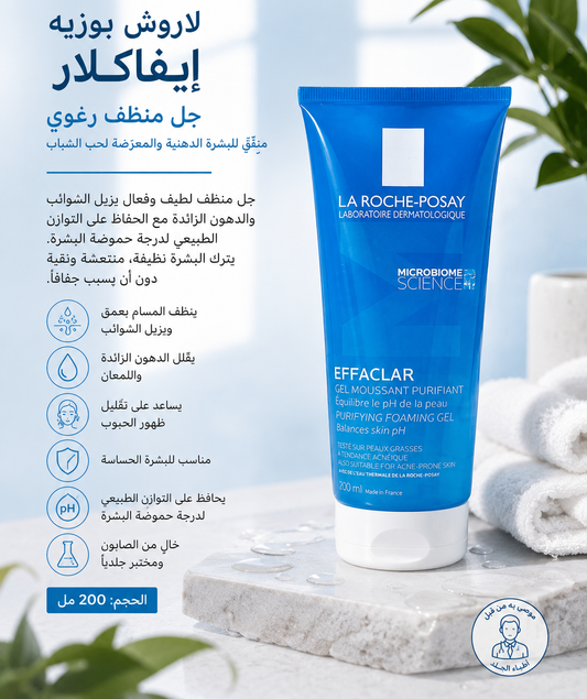 La Roche - جل منظف رغوي – 200 مل