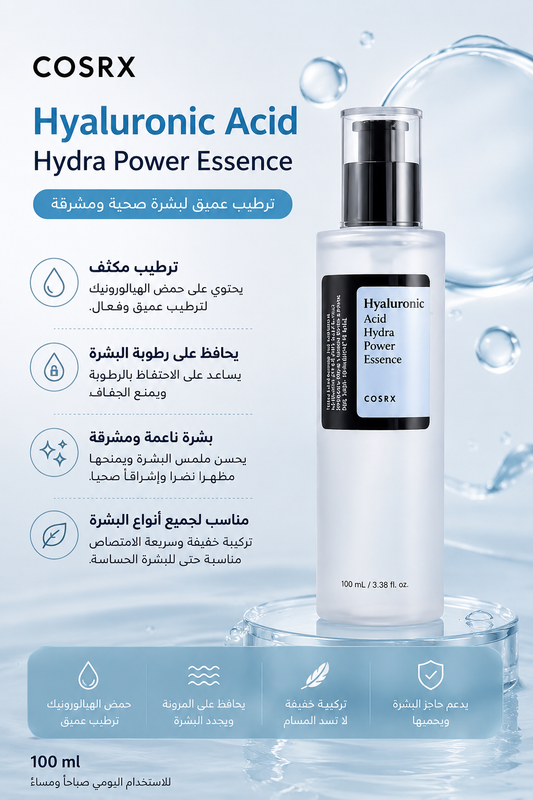 COSRX Hyaluronic Acid Hydra Power Essence – إسنس الهيالورونيك 100 مل 💧