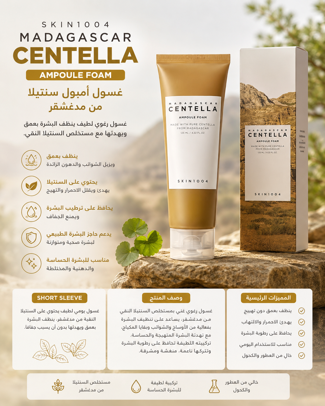SKIN 1004 MADAGASCAR CENTELLA Ampoule 125ml , غسول فوم لكل انواع البشرة Foam