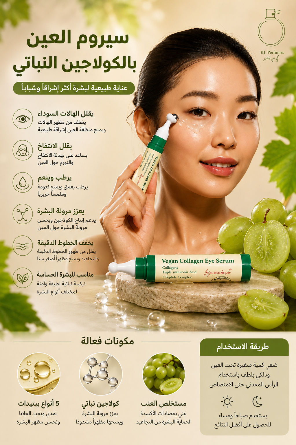 Vegan Collagen Eye Serum – سيروم الكولاجين النباتي لمنطقة تحت العين 👁️✨