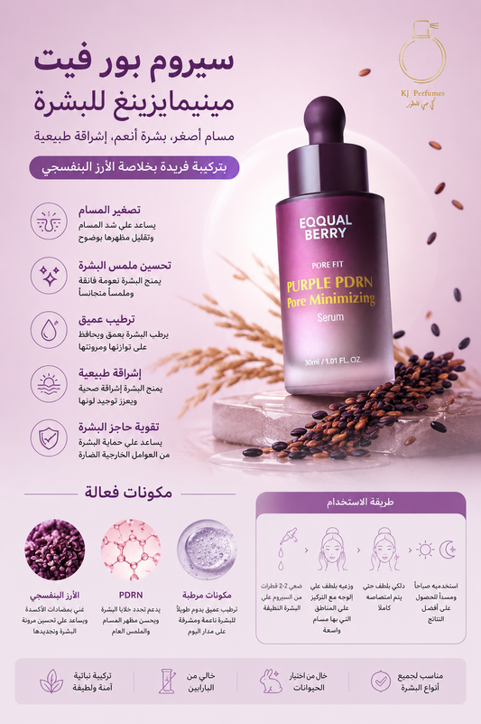 Equal Berry Purple PDRN Pore Minimizing Serum 30ml – سيروم تقليل المسام وشد البشرة 💜✨