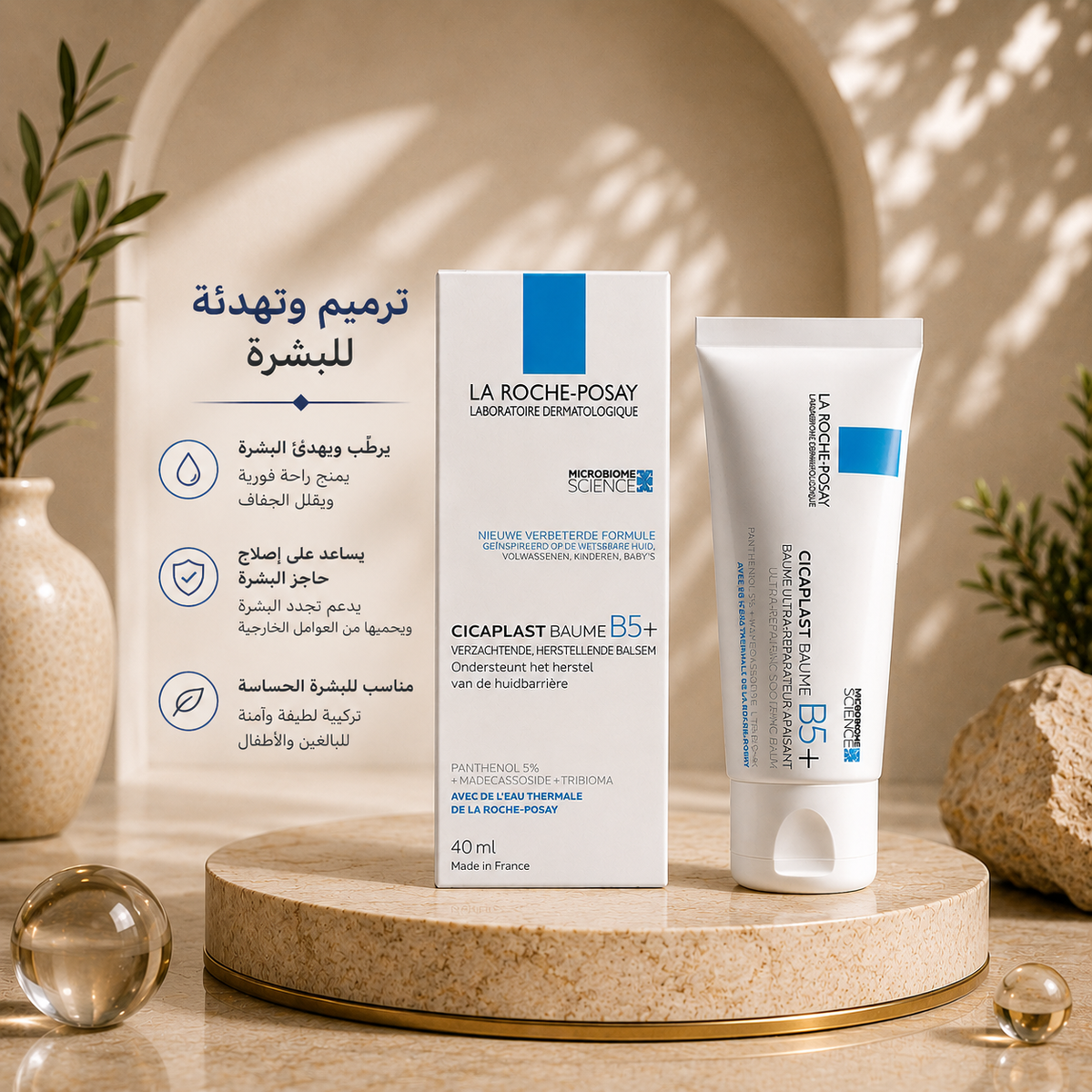 لاروش بوزيه سيكابلاست بوم B5+ 40 مل | La Roche-Posay Cicaplast Baume B5+ Soothing Repair Balm 40ml