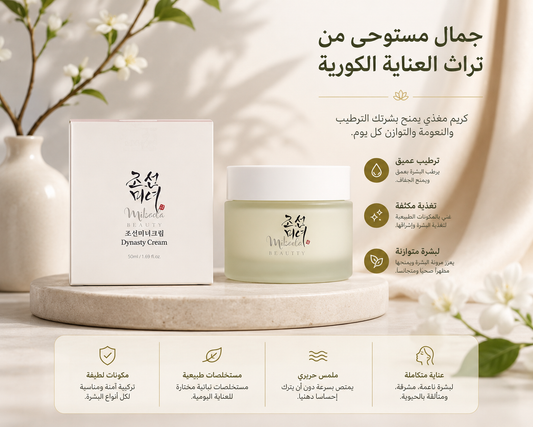 Beauty of Joseon Dynasty Cream – كريم بيوتي أوف جوسون 🇰🇷