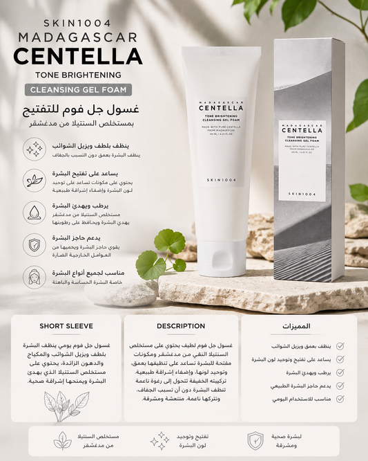 SKIN 1004 MADAGASCAR CENTELLA Tone 125ml ,غسول فوم لتفتيح البشرة Brightening Cleansing gel foam